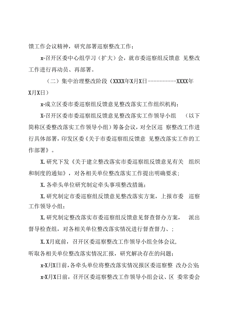 243、巡察反馈意见整改方案.docx_第3页