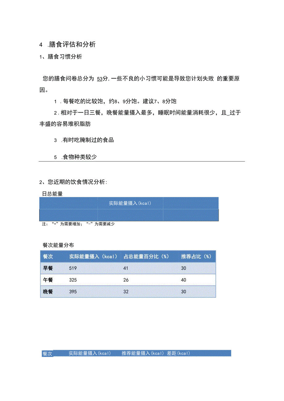 3-最终报告.docx_第3页