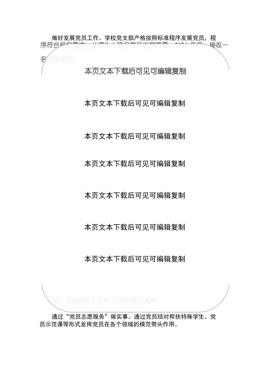 中小学党支部党建工作总结（最新版）.docx_第3页