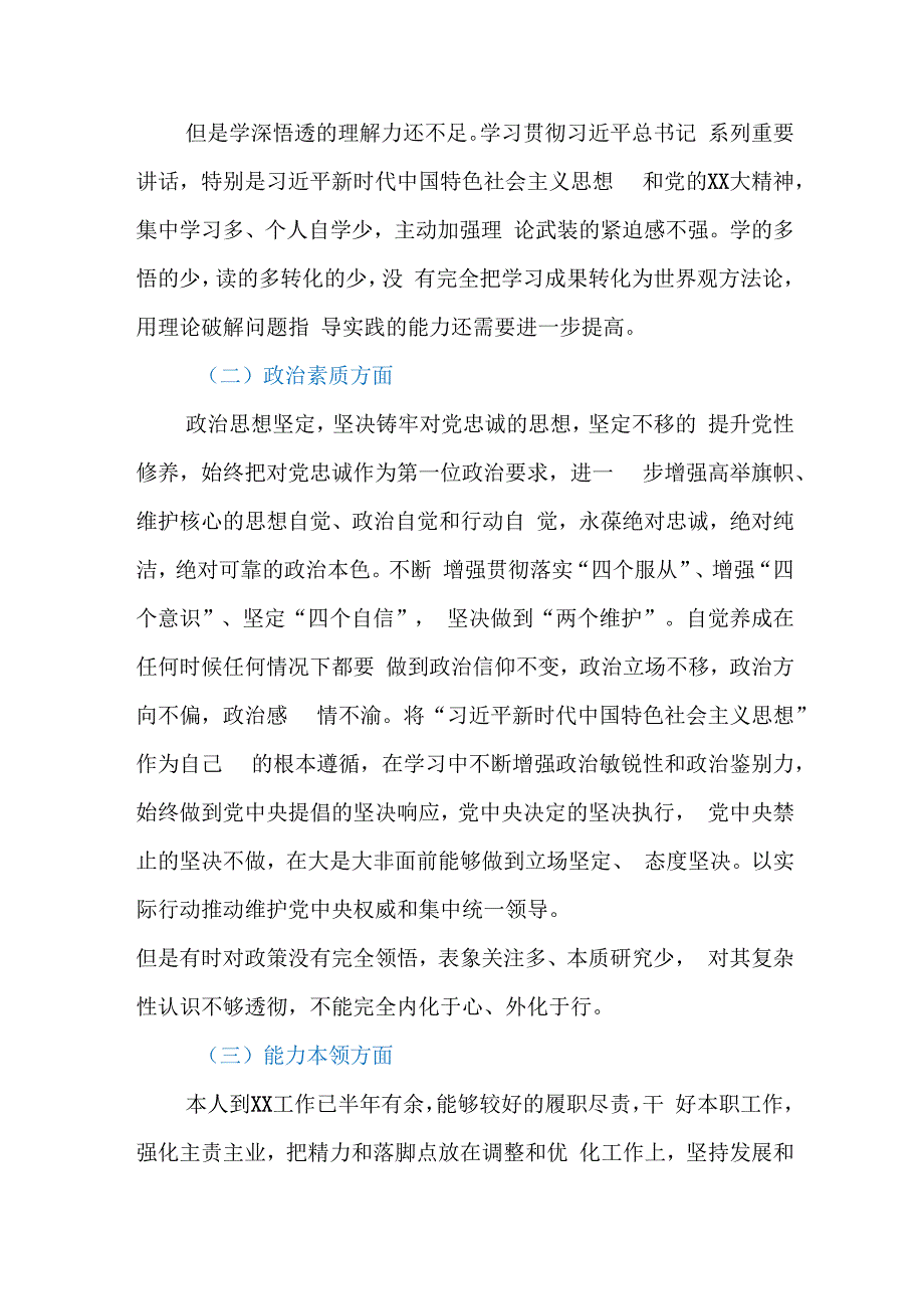 党员干部主题教育专题民主生活会对照检查材料（六个方面）.docx_第2页