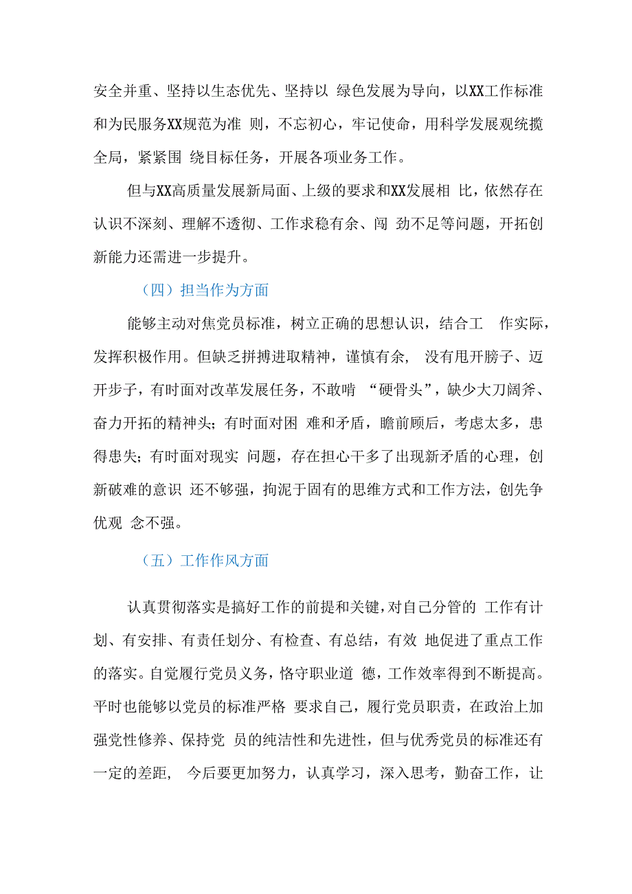 党员干部主题教育专题民主生活会对照检查材料（六个方面）.docx_第3页