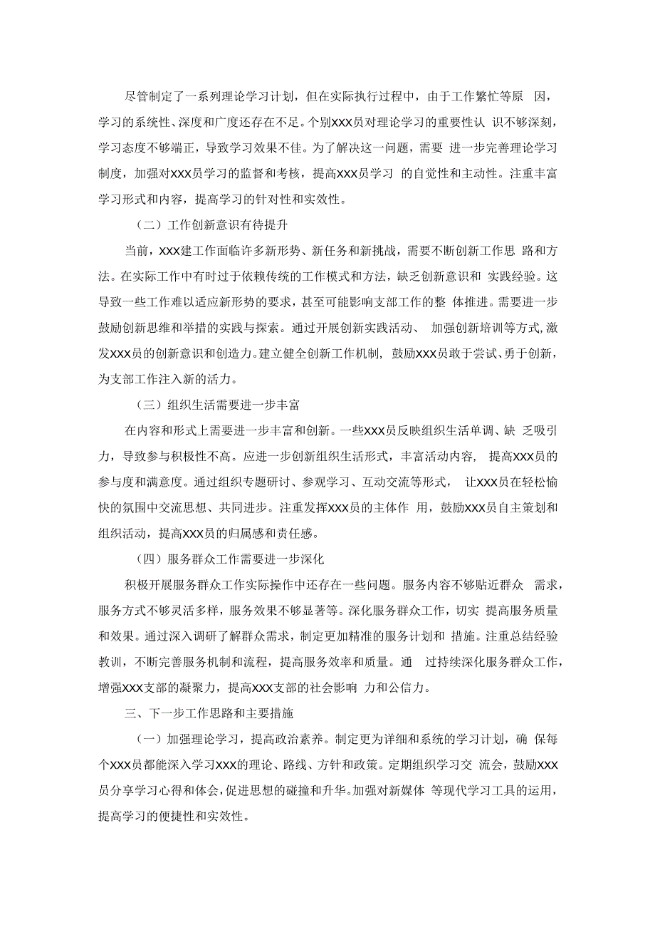 党支部书记抓基层党建工作述职报告.docx_第2页