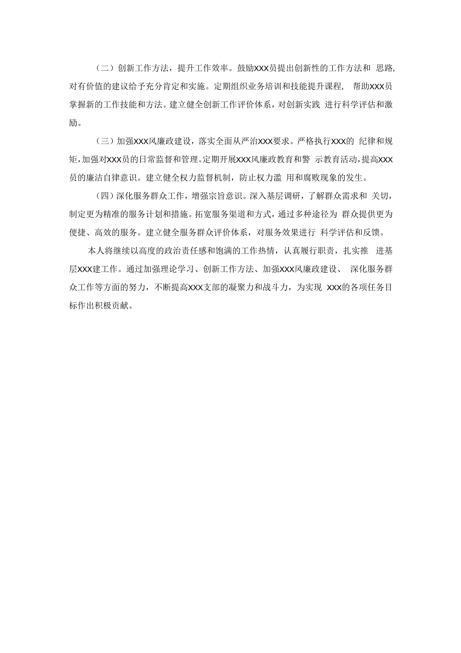 党支部书记抓基层党建工作述职报告.docx_第3页