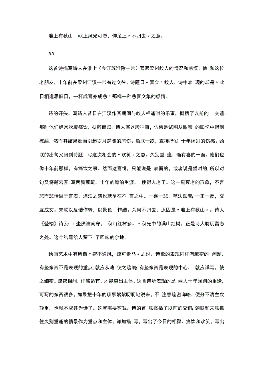 5.3x《淮上喜会梁州故人》赏析公开课教案教学设计课件资料.docx_第2页