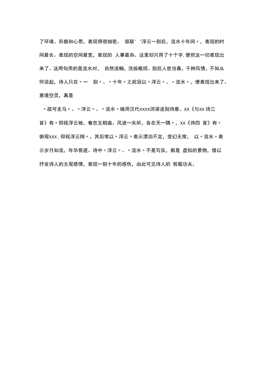 5.3x《淮上喜会梁州故人》赏析公开课教案教学设计课件资料.docx_第3页