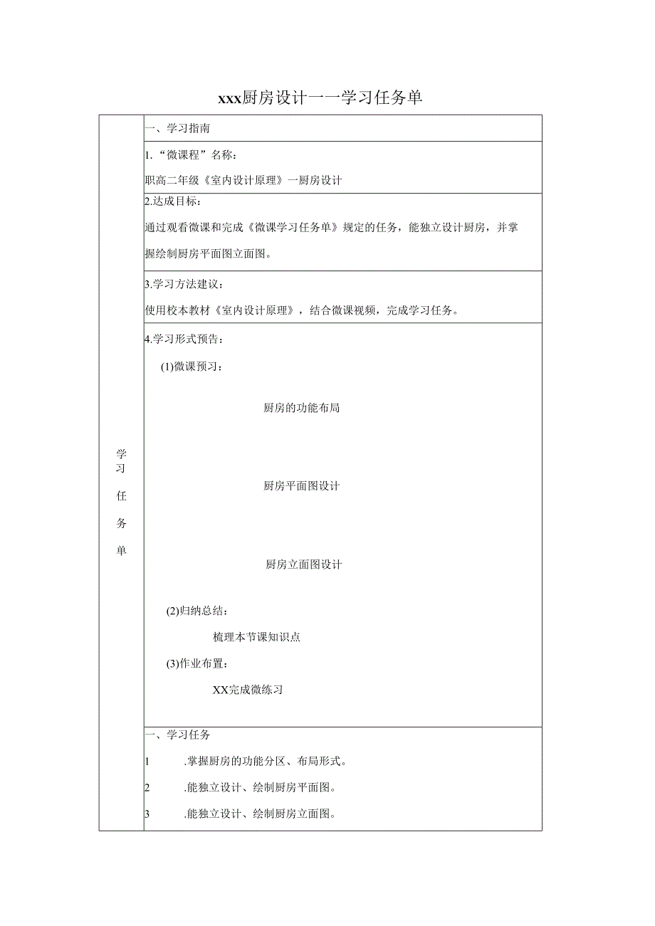 x厨房设计公开课教案教学设计课件资料.docx_第1页