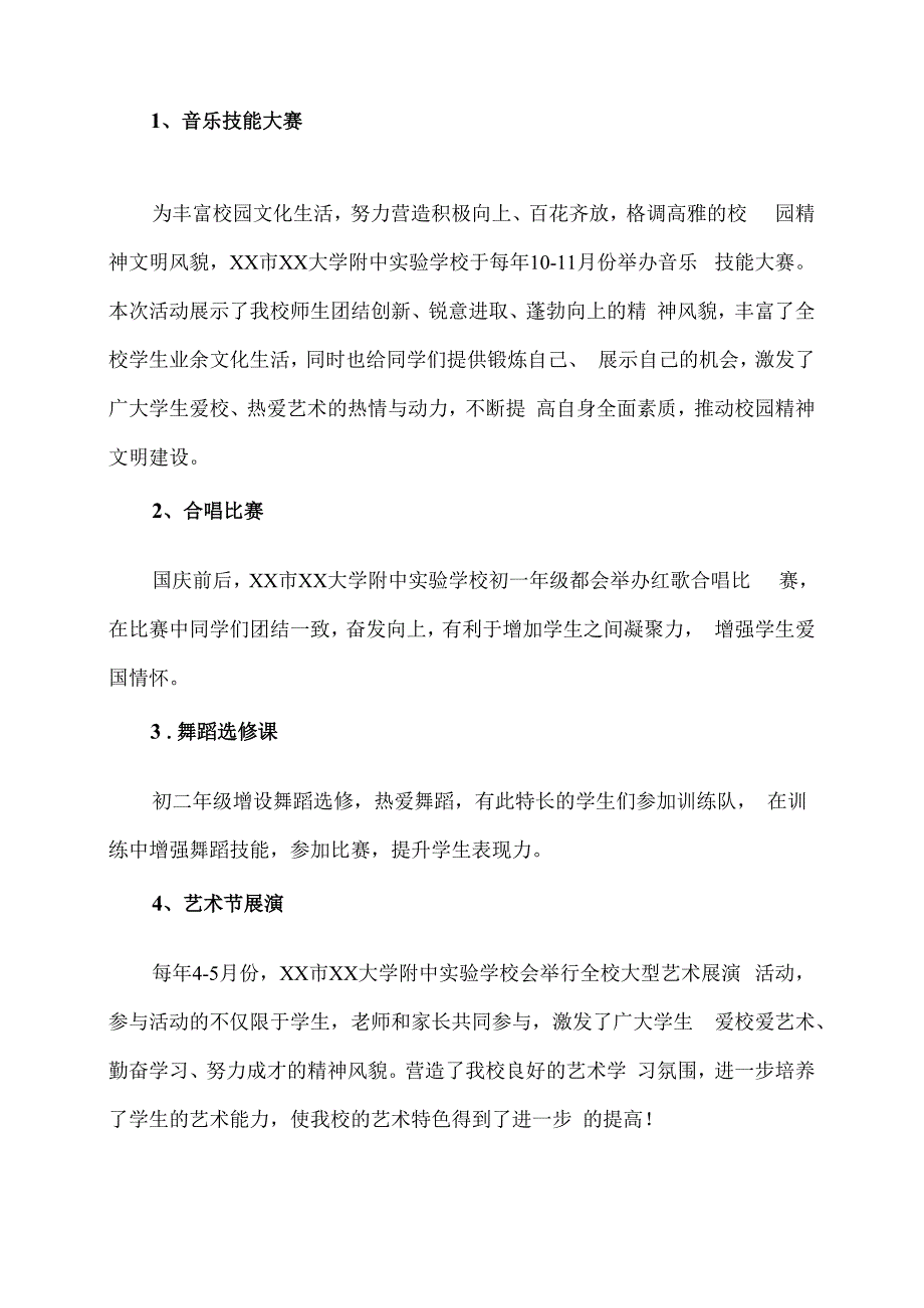 XX市XX大学附中实验学校202X年音乐课程及活动（2024年）.docx_第3页