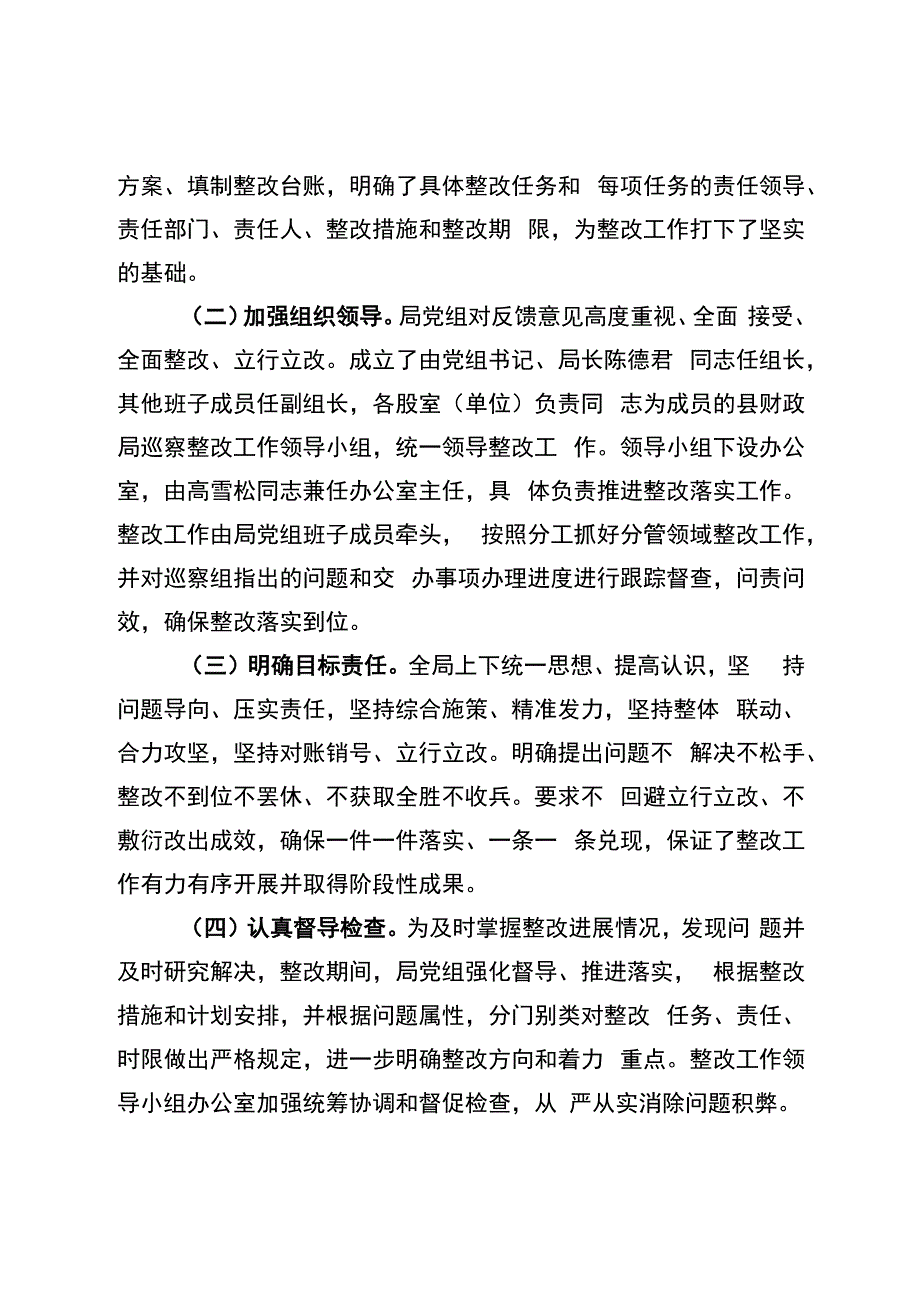 788、关于落实县委巡察组反馈意见整改情况的报告.docx_第2页