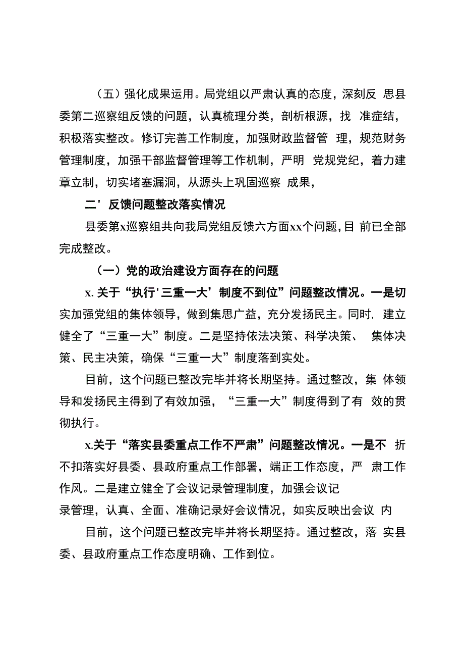 788、关于落实县委巡察组反馈意见整改情况的报告.docx_第3页