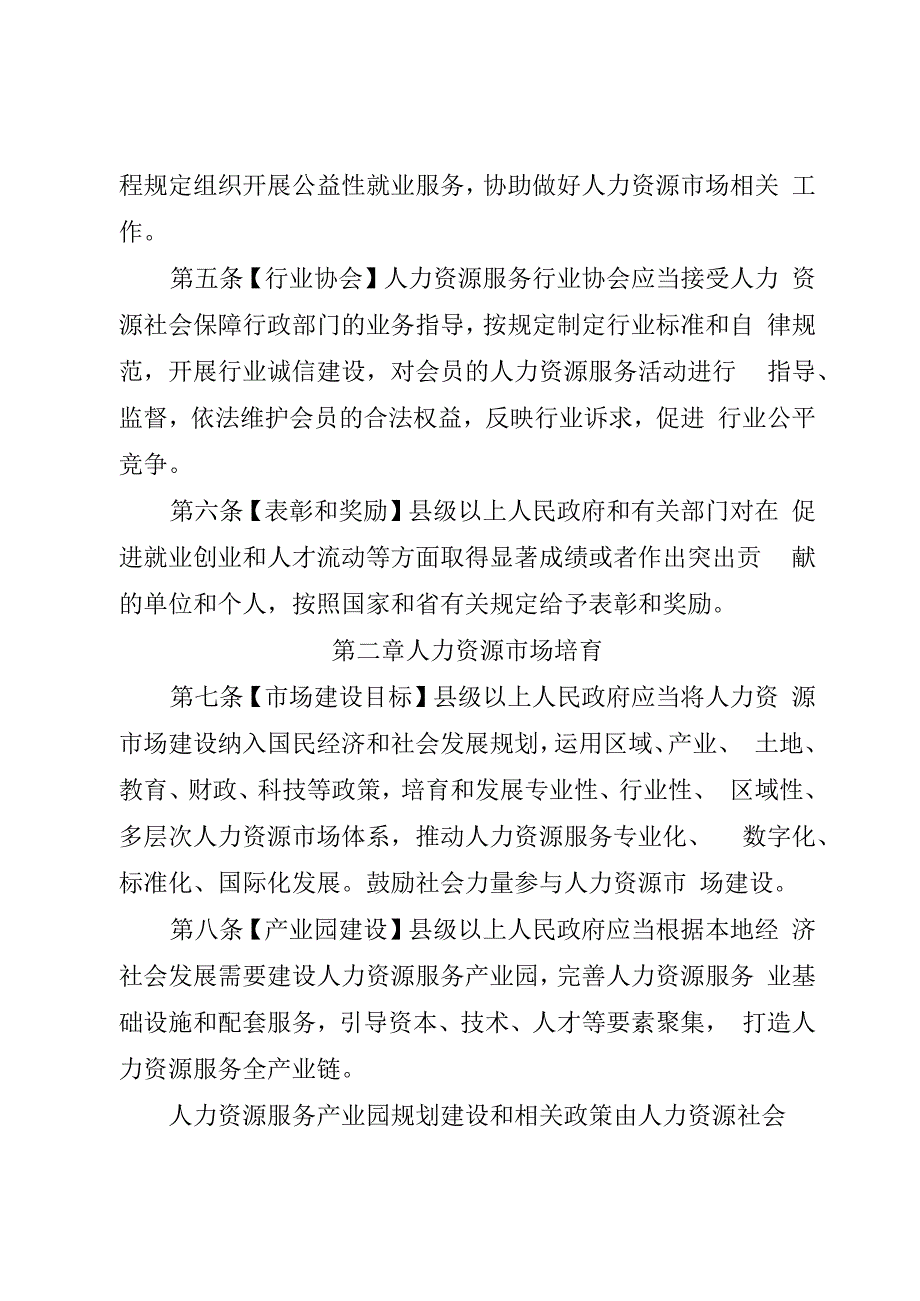 人力资源市场条例（征求意见稿）.docx_第2页