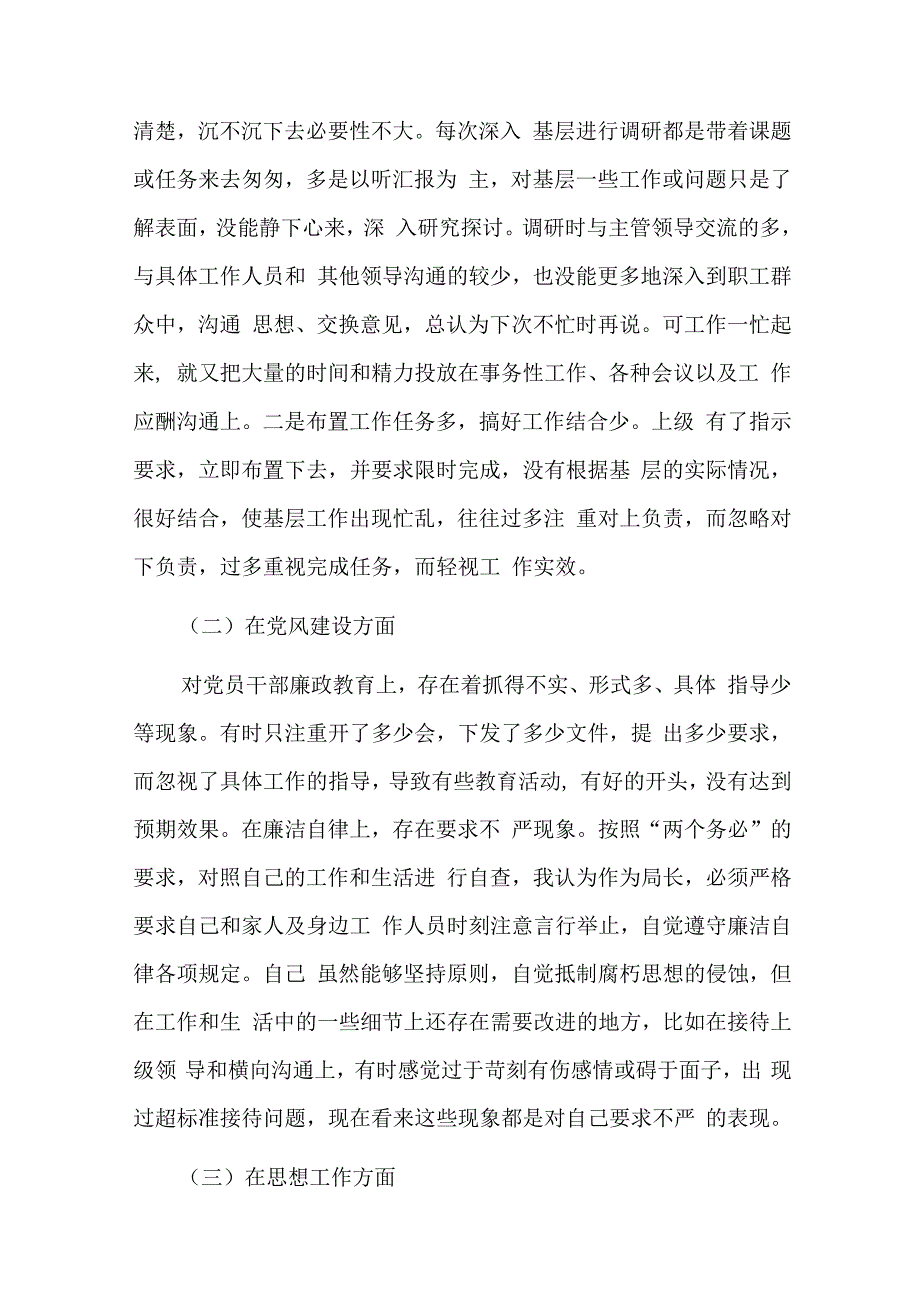 主题教育问题查摆个人问题整改清单六篇.docx_第2页