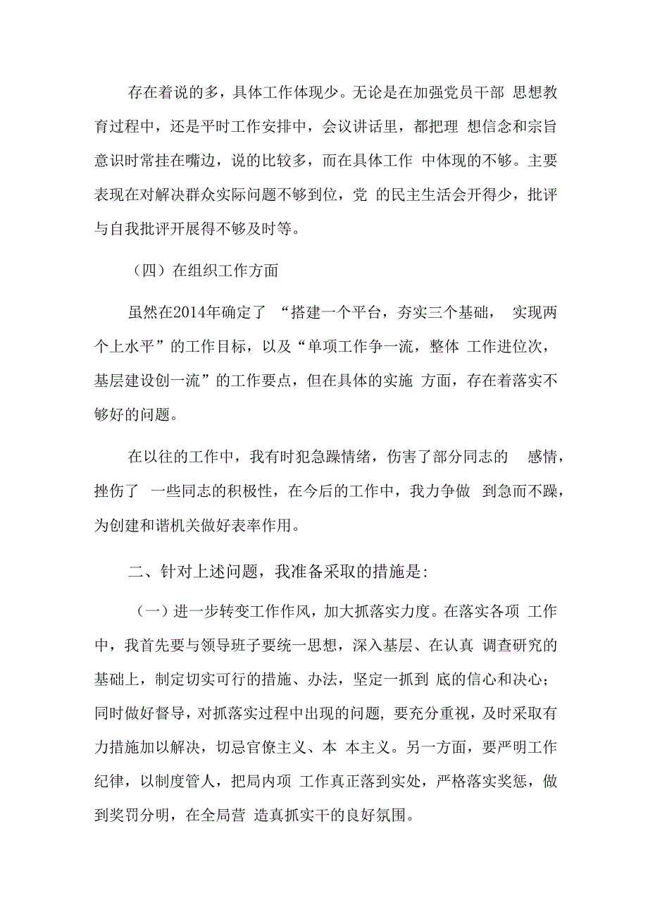 主题教育问题查摆个人问题整改清单六篇.docx_第3页