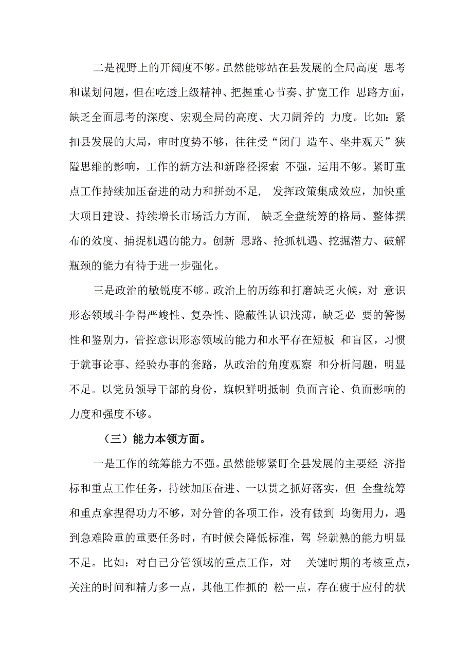 2篇县委书记2023年度专题民主生活会“六个方面”对照检查材料.docx_第3页