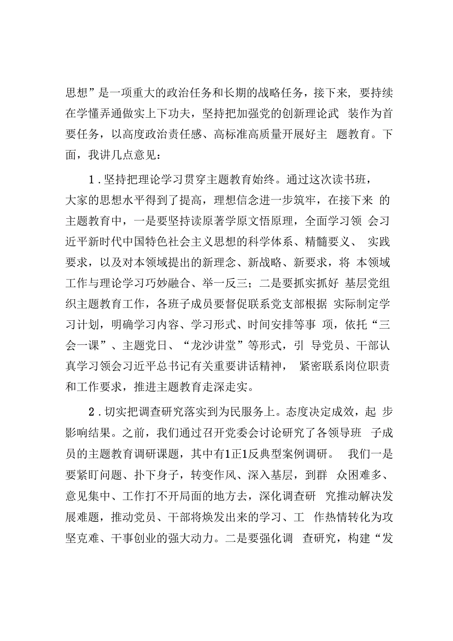 乡镇党委书记在2023年主题教育读书班上的总结讲话.docx_第3页