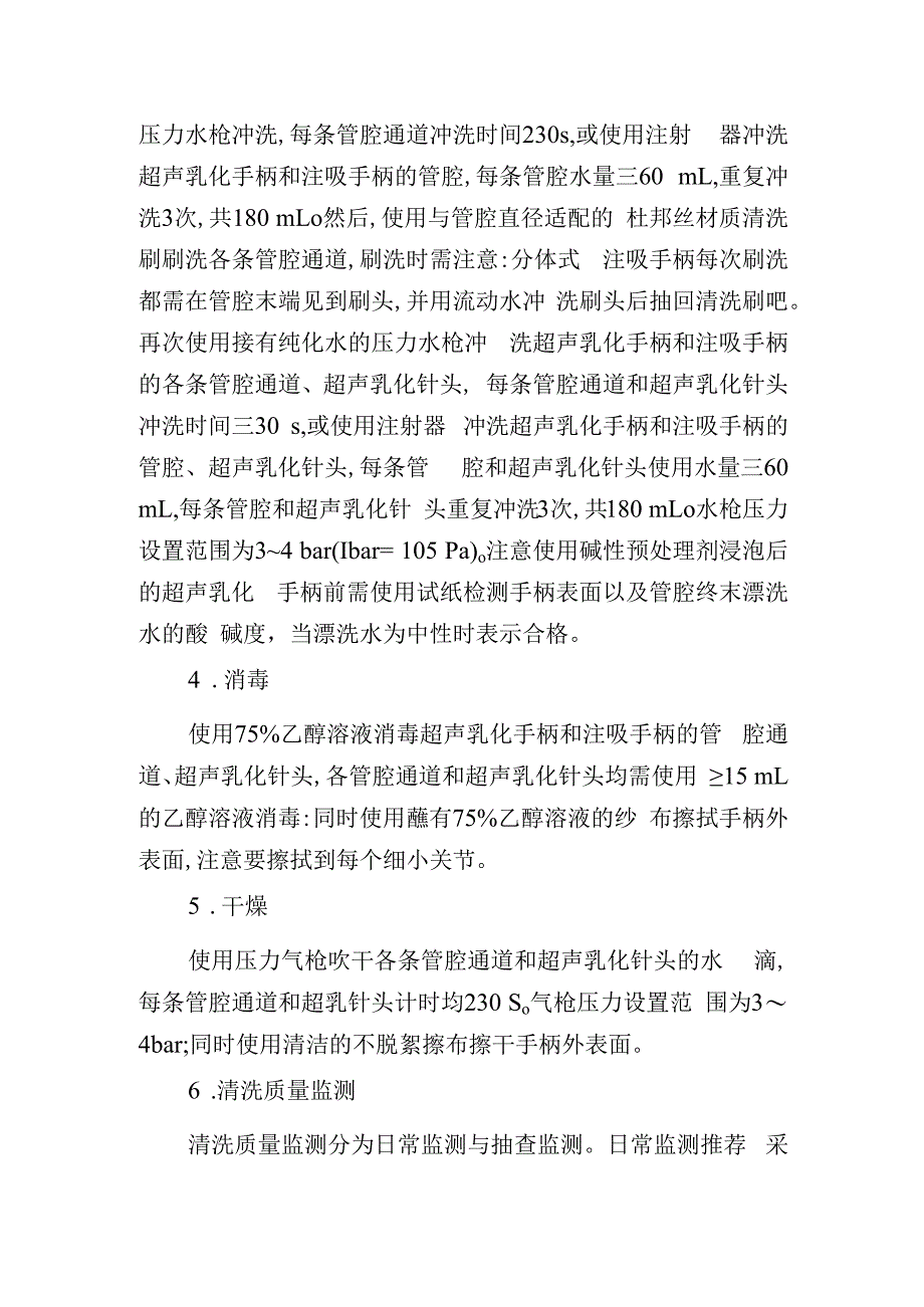 《超声乳化手术专用手术器械清洗、消毒、灭菌操作流程》专家共识2022.docx_第2页