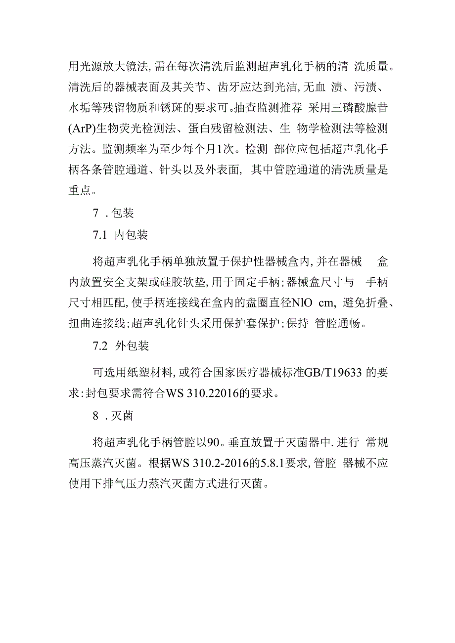 《超声乳化手术专用手术器械清洗、消毒、灭菌操作流程》专家共识2022.docx_第3页