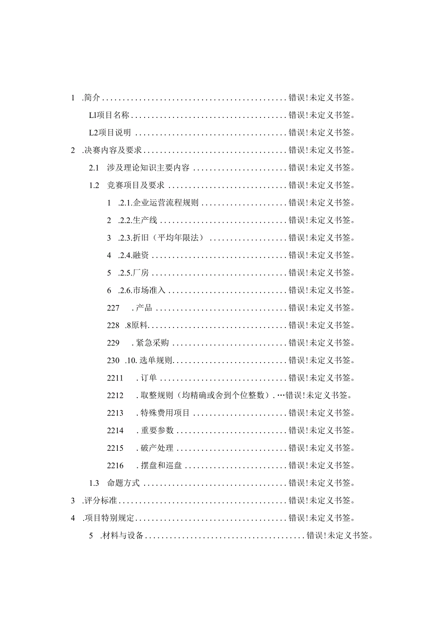 上海市“星光计划”第八届职业院校技能大赛.docx_第2页