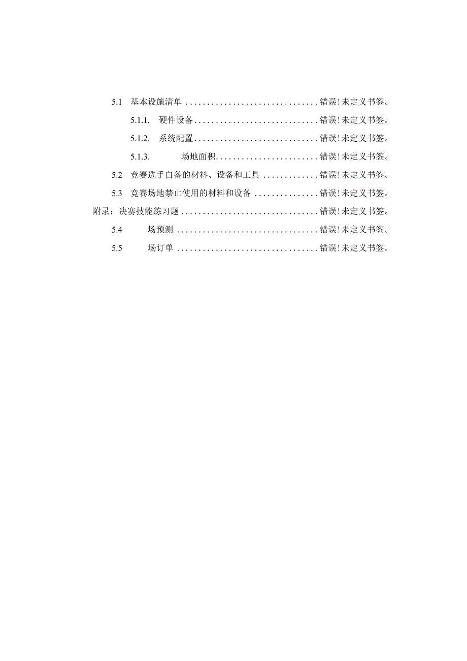 上海市“星光计划”第八届职业院校技能大赛.docx_第3页