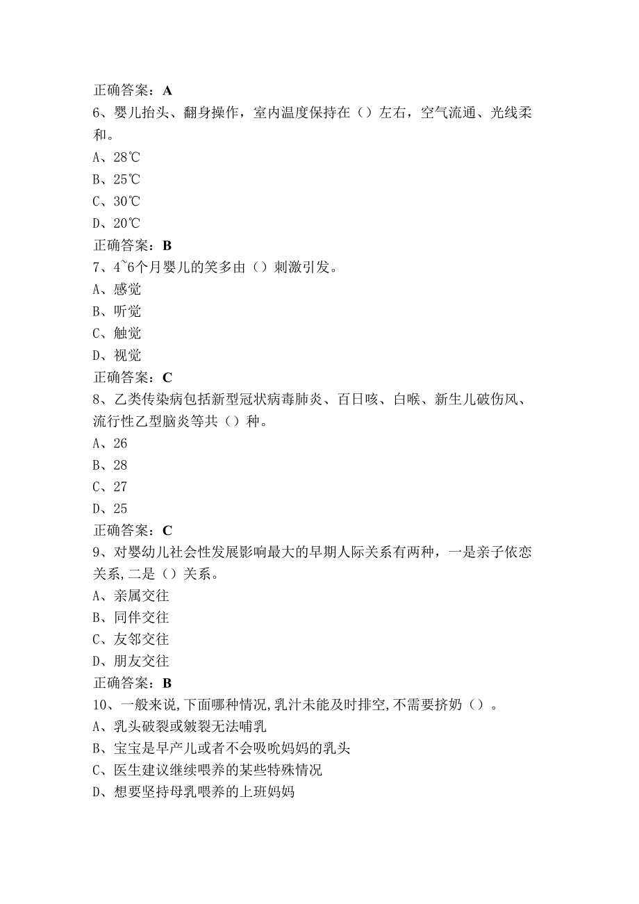 中级母婴护理理论知识练习题（含答案）.docx_第2页