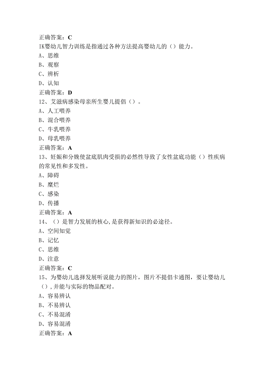 中级母婴护理理论知识练习题（含答案）.docx_第3页