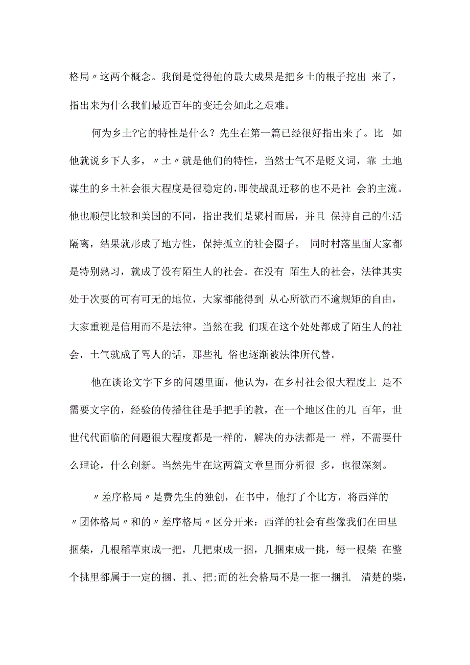 乡土本色读后感集合4篇.docx_第2页