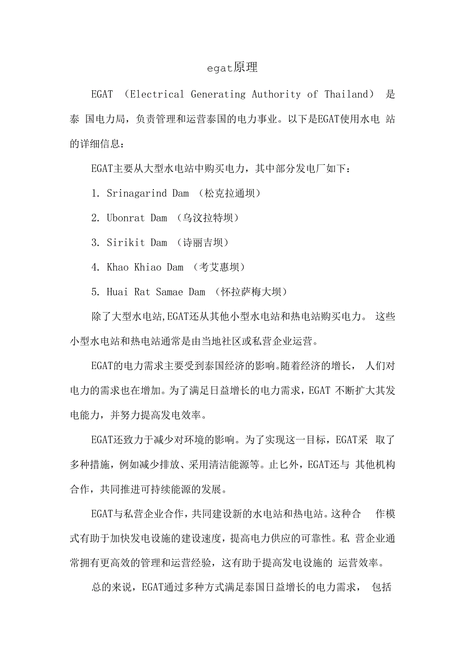 egat原理.docx_第1页