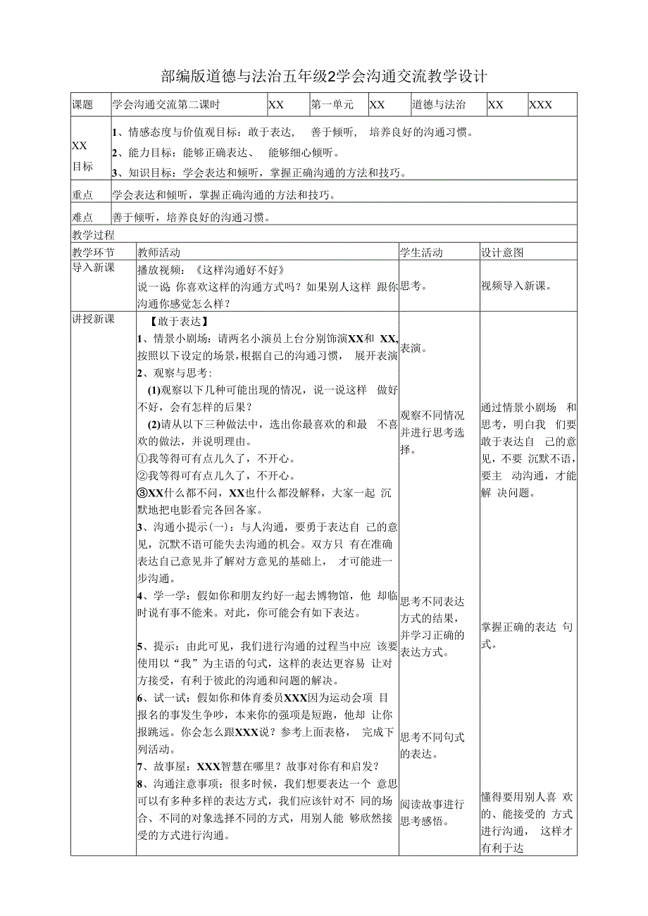 2学会沟通交流第二课时教案公开课教案教学设计课件资料.docx_第1页