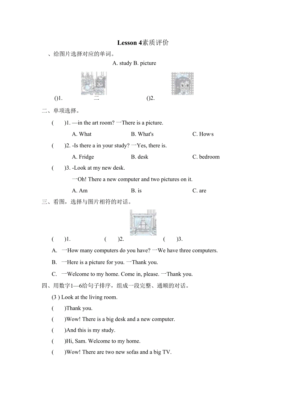 Unit 1 Welcome to my new home!Lesson 4 素质评价卷（含答案）.docx_第1页