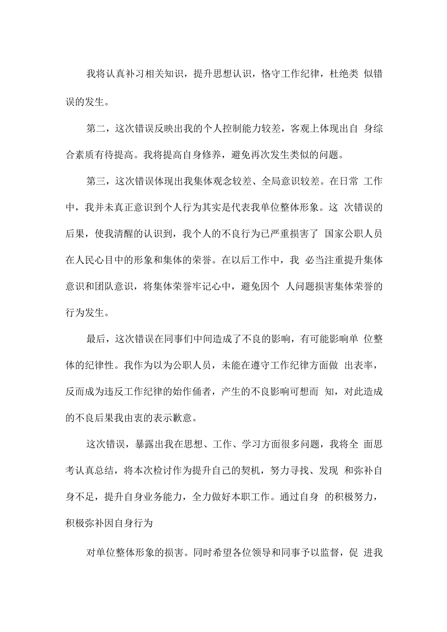 党员违规检讨书(通用6篇).docx_第2页