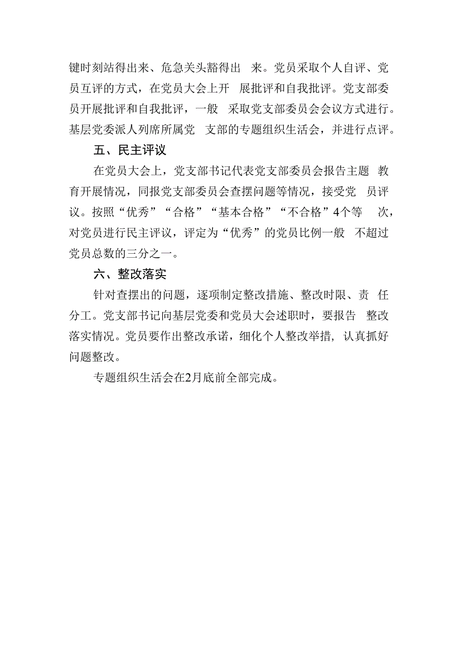 主题教育专题组织生活会相关要求.docx_第2页