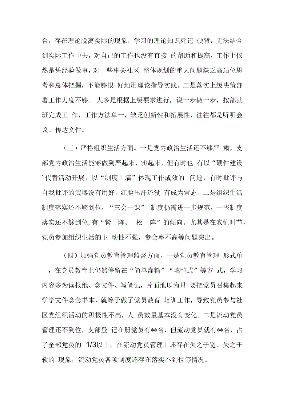 党支部班子主题教育专题组织生活会对照检查材料.docx_第2页