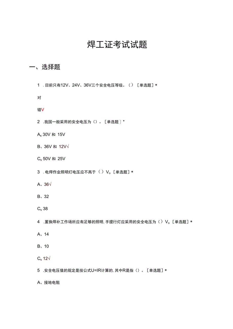 2024年焊工证考试试题及答案.docx_第1页