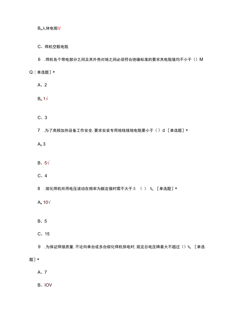 2024年焊工证考试试题及答案.docx_第2页