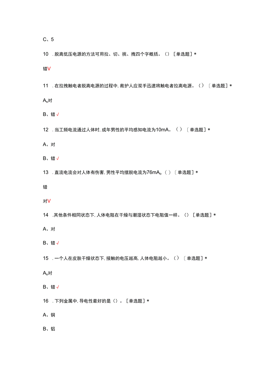 2024年焊工证考试试题及答案.docx_第3页