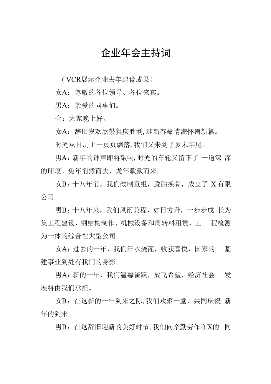 企业年会主持词范文.docx_第1页