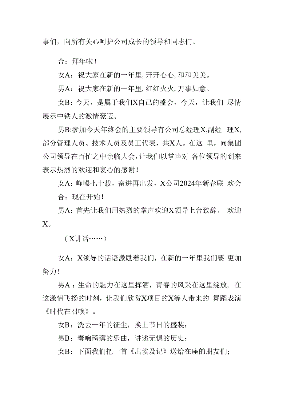 企业年会主持词范文.docx_第2页