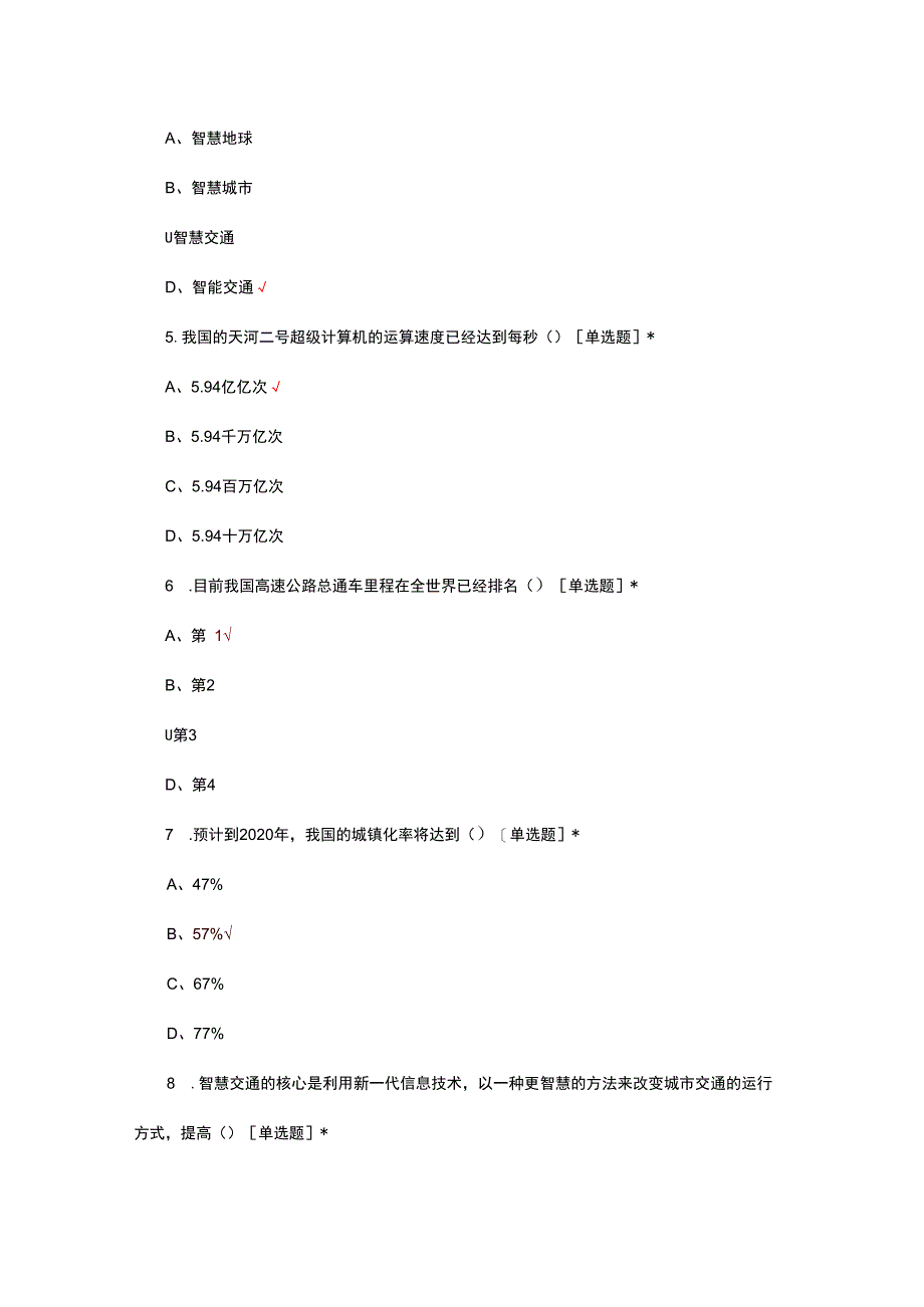 2024年智慧交通理论知识考核试题及答案.docx_第3页