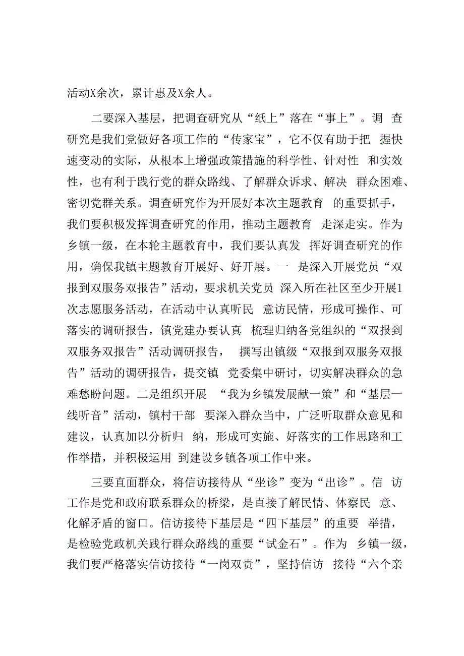 乡镇党委书记在主题教育中心组“四下基层”学习研讨会上的发言材料.docx_第2页