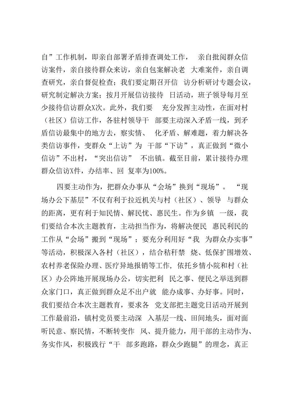 乡镇党委书记在主题教育中心组“四下基层”学习研讨会上的发言材料.docx_第3页