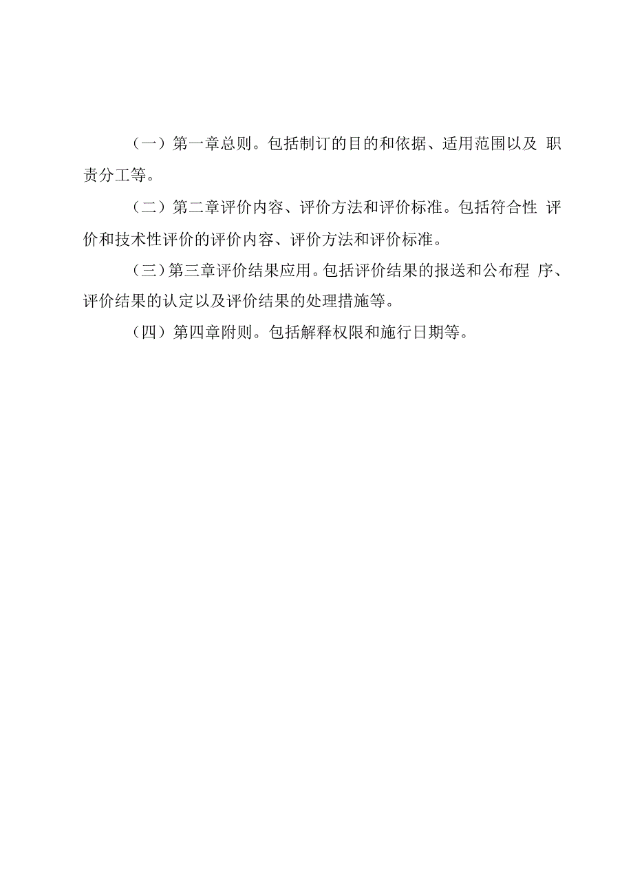 《广东省水利厅水利工程勘察设计成果质量评价管理办法（试行）》编制说明.docx_第2页