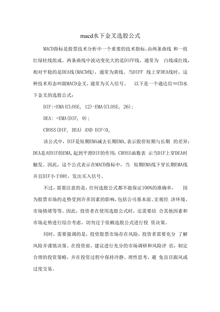 macd水下金叉选股公式.docx_第1页