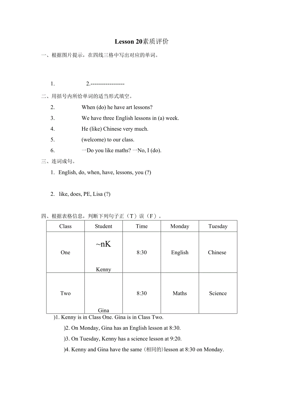 Unit 4 There are seven days in a week. Lesson 20 素质评价卷（含答案）.docx_第1页