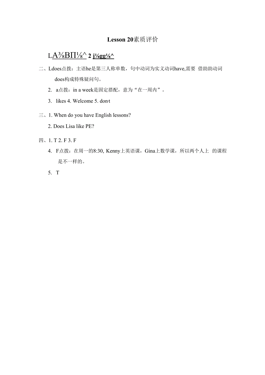 Unit 4 There are seven days in a week. Lesson 20 素质评价卷（含答案）.docx_第3页