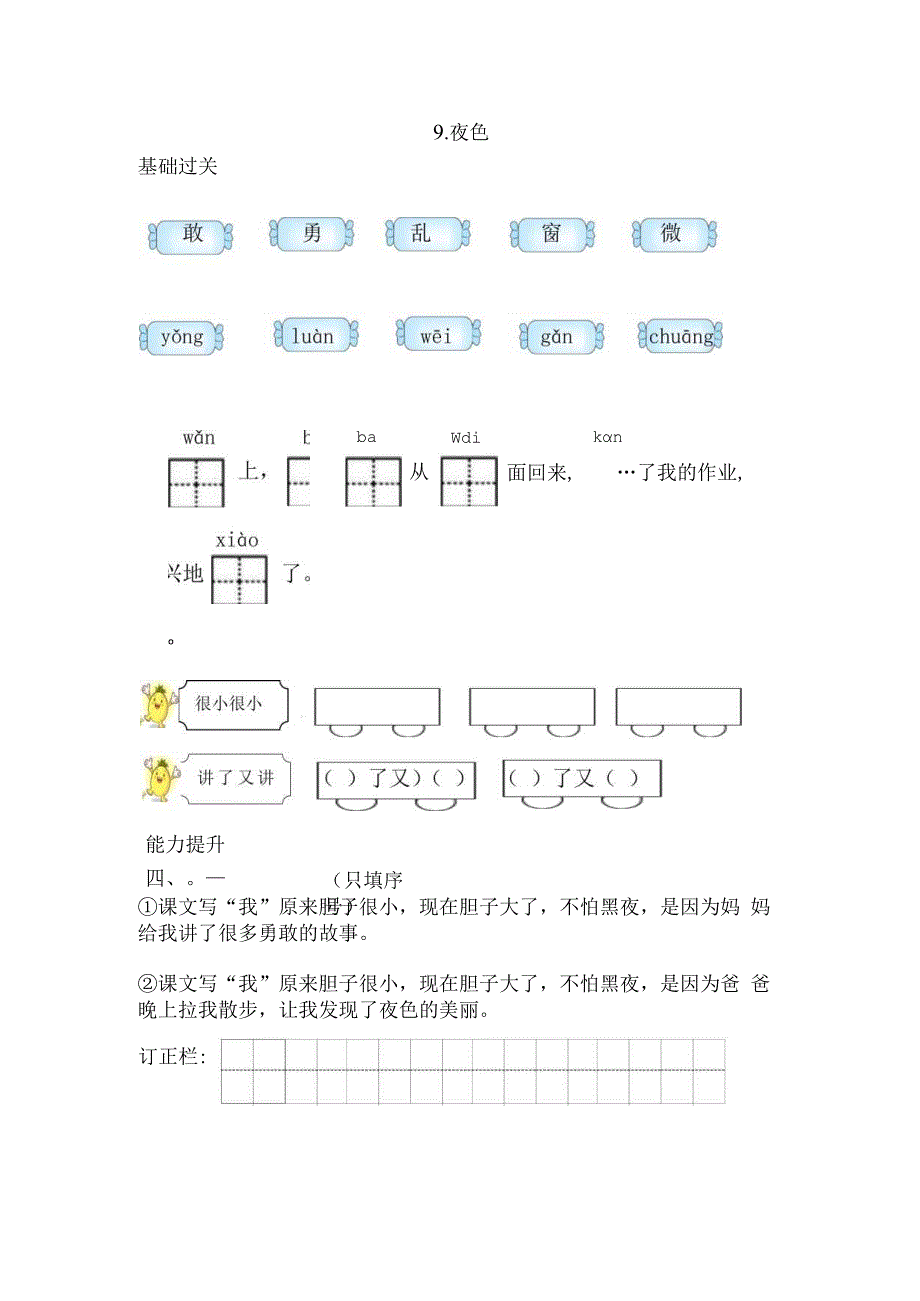 9.夜色(1).docx_第1页