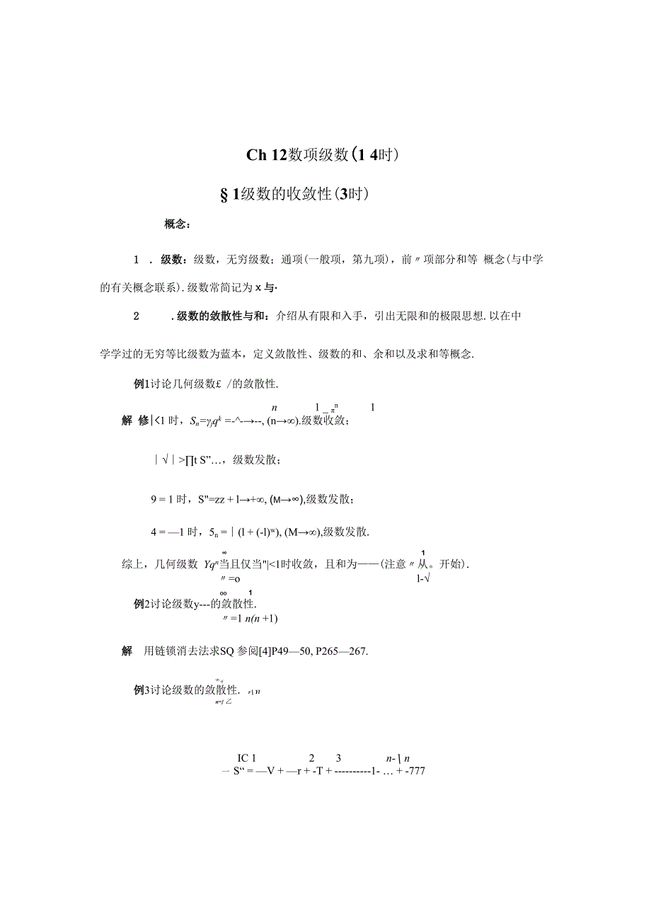 SF01数Ch12数项级数.docx_第2页