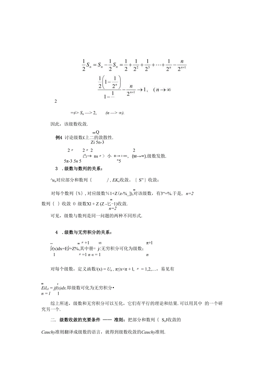 SF01数Ch12数项级数.docx_第3页