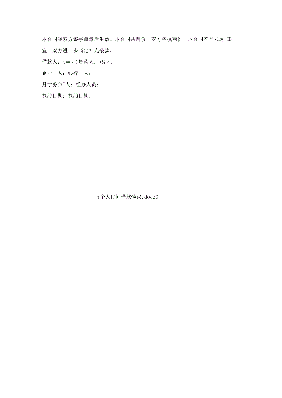 个人民间借款协议.docx_第3页
