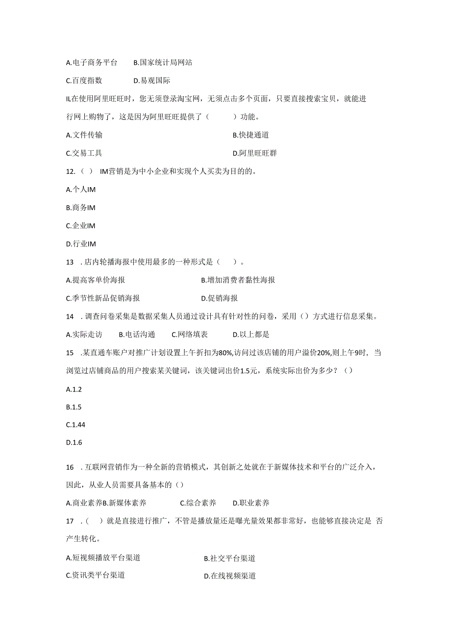 x高职一体化试点赛“电子商务”项目（中职）理论题库公开课教案教学设计课件资料.docx_第3页