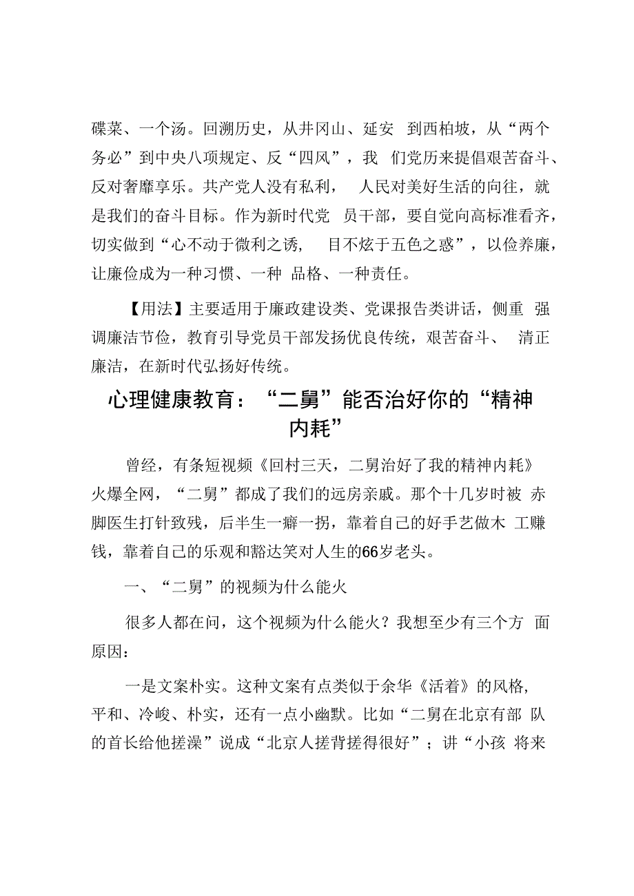 【写材料用典】居官之所恃者在廉其所以能廉者在俭&心理健康教育：“二舅”能否治好你的“精神内耗”.docx_第2页