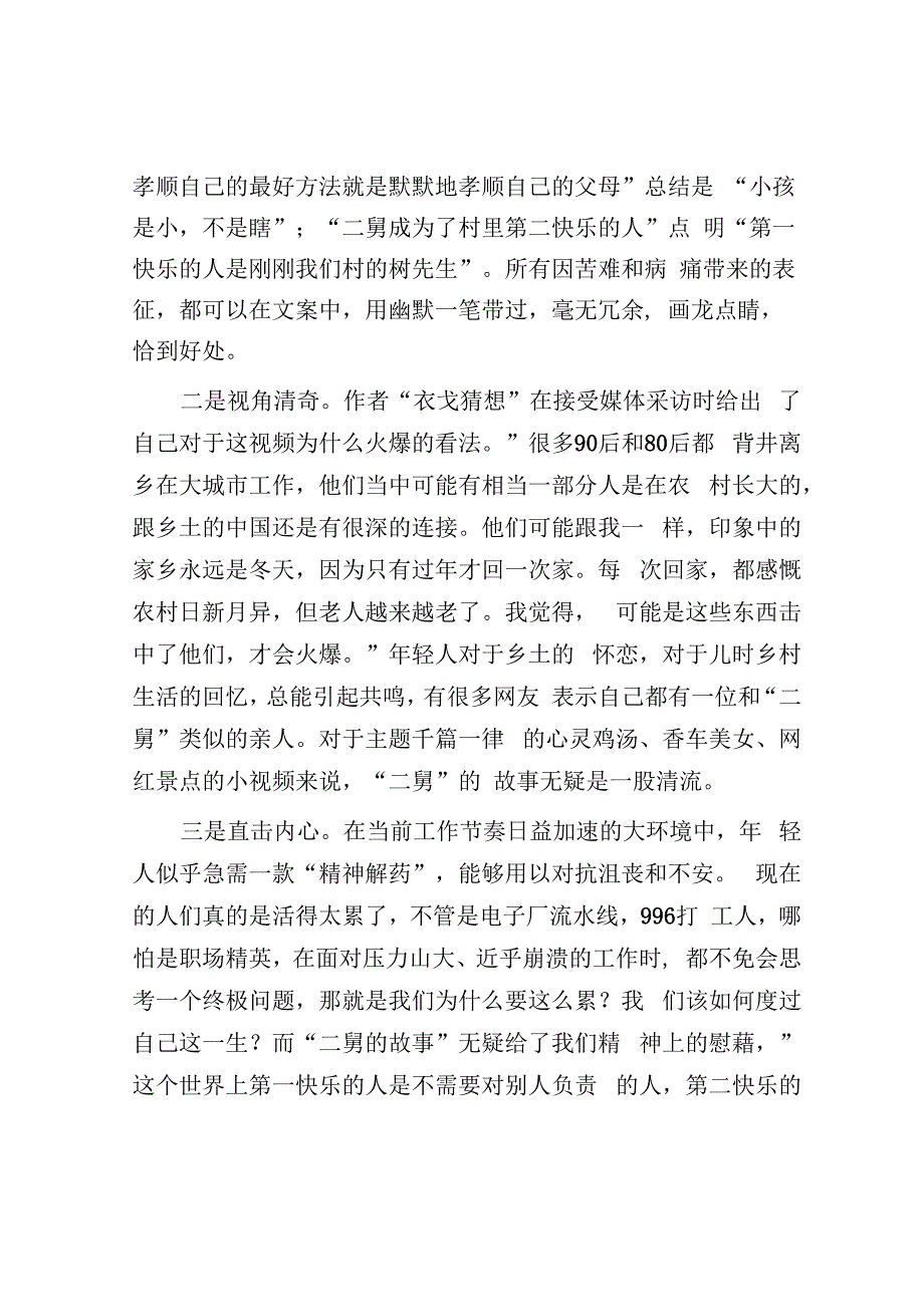 【写材料用典】居官之所恃者在廉其所以能廉者在俭&心理健康教育：“二舅”能否治好你的“精神内耗”.docx_第3页